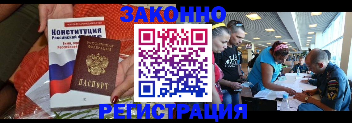 временная регистрация гарантия в Фокино