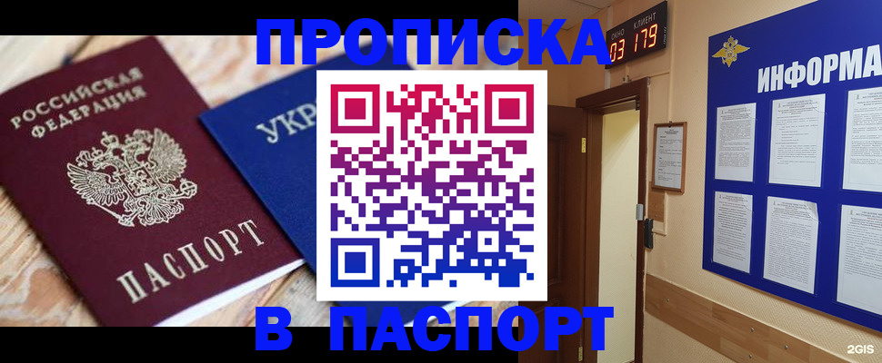 временная регистрация собственник в Фокино