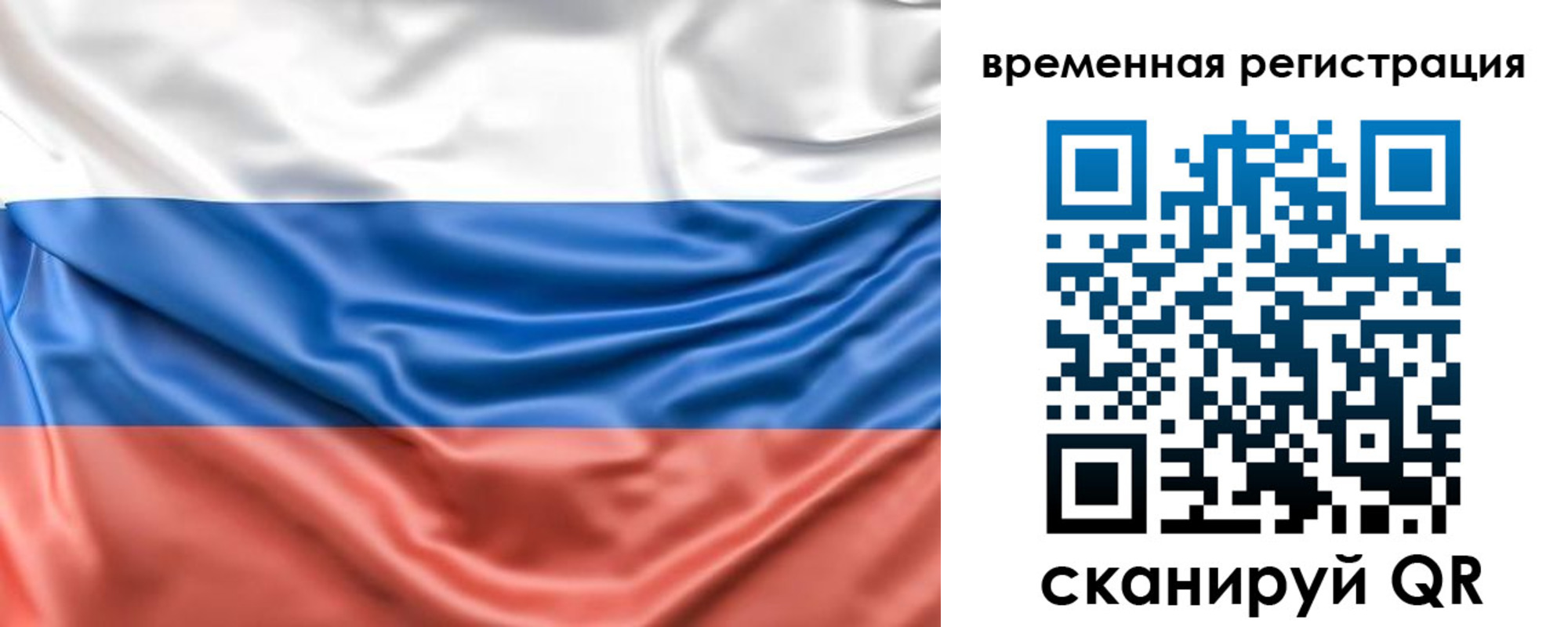 временная регистрация законно в Фокино