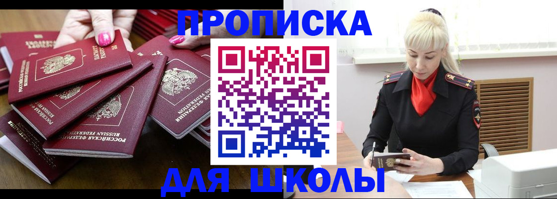 прописка для кредита в Фокино