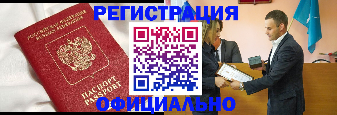 прописка от собственника в Фокино