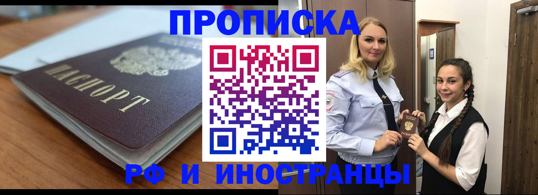 прописка в квартире в Фокино