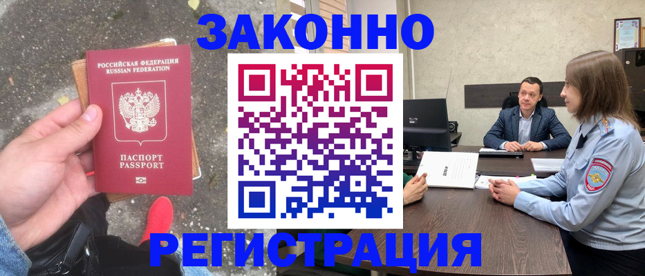 прописка иностранных граждан в Фокино