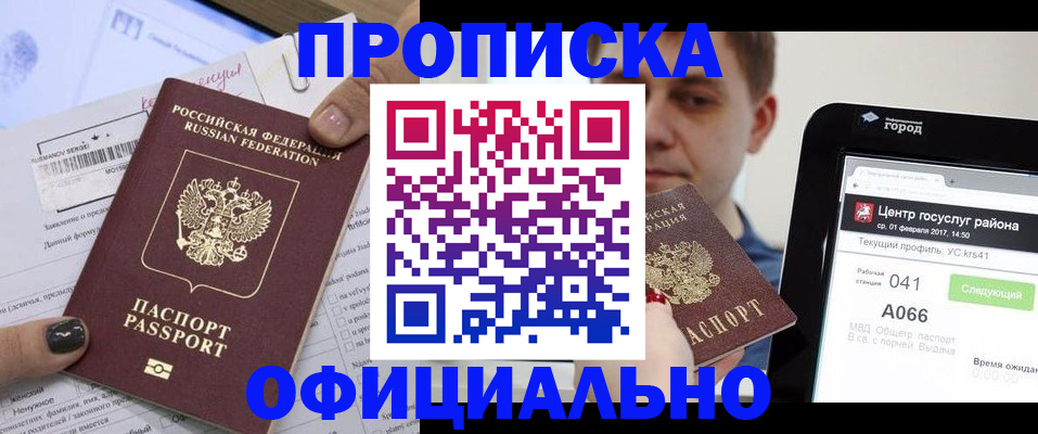 временная прописка в Фокино