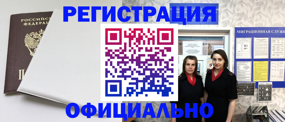 прописка 2025 в Фокино