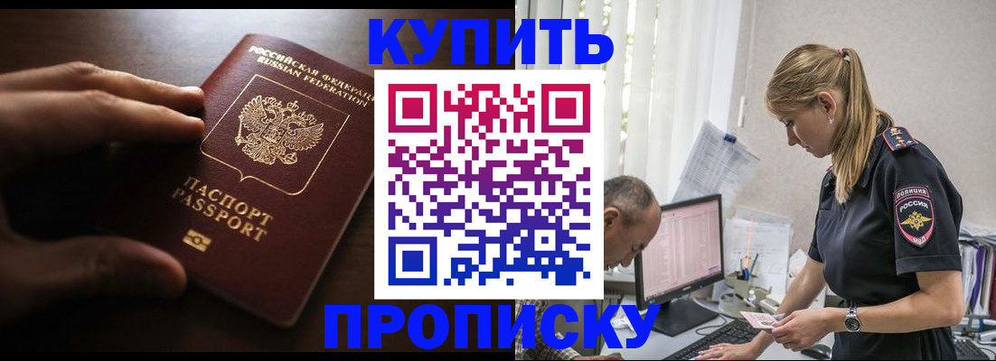 временная регистрация законно в Фокино