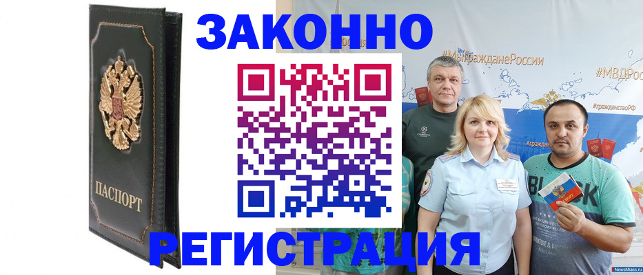 прописка законно в Фокино