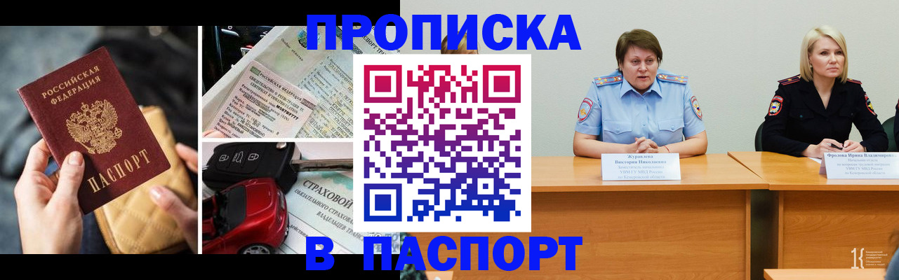 временная регистрация собственник в Фокино