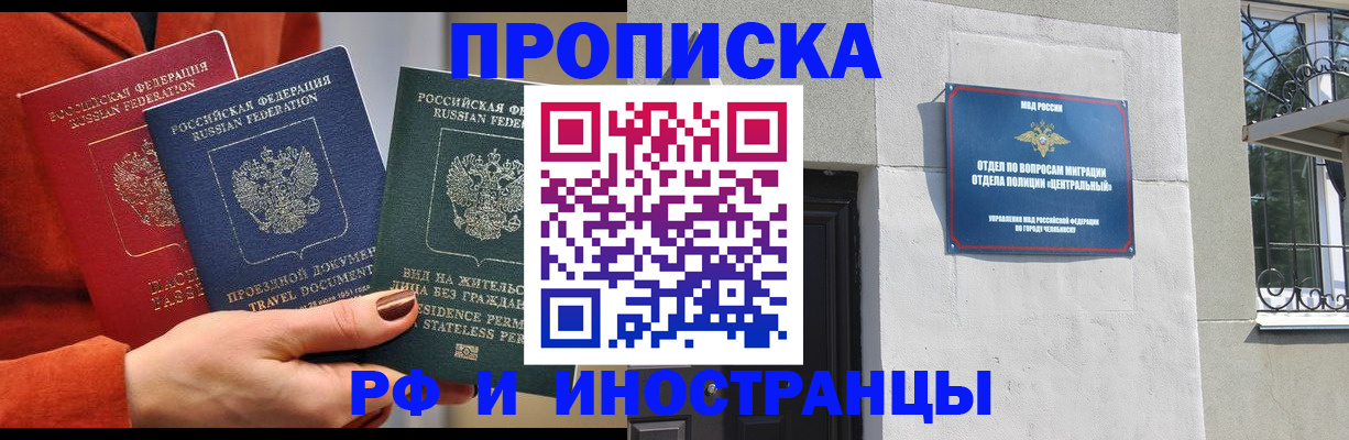 прописка регистрация в Фокино