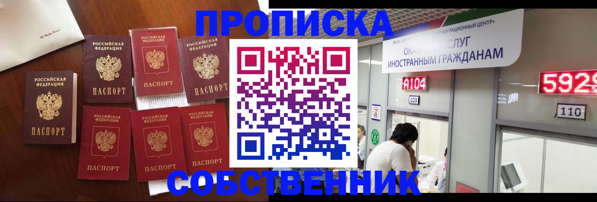 прописка в квартире в Фокино