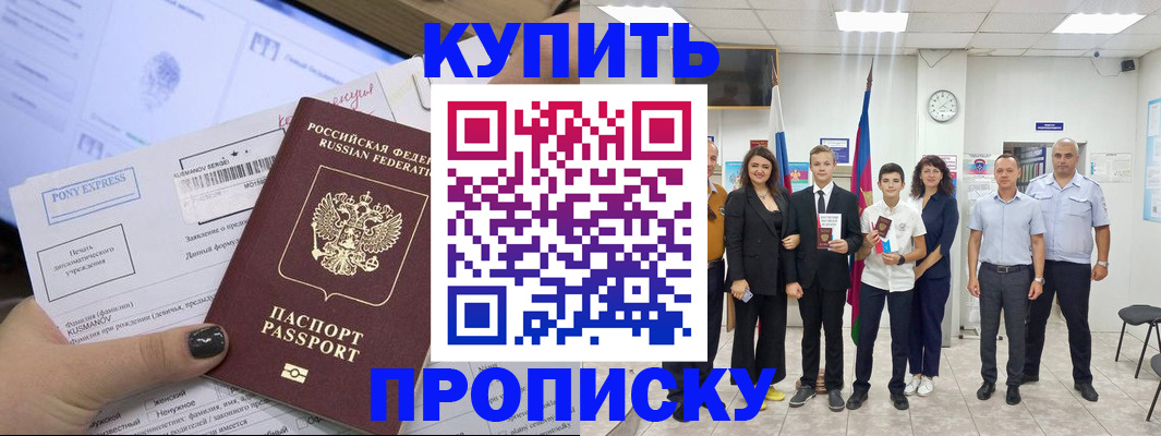 прописка гарантия в Фокино